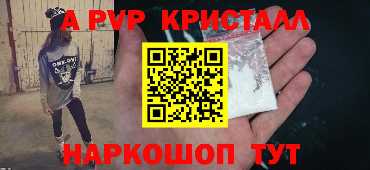 A PVP СК  Вход с VPN  Сибай  Альфа ПВП кристаллы 