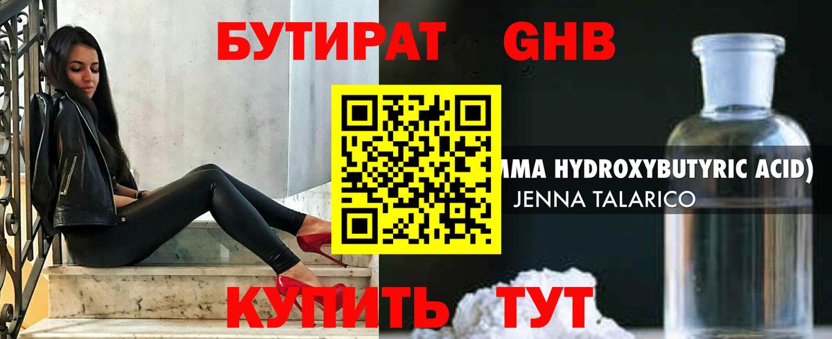 Бутират буратино Сибай