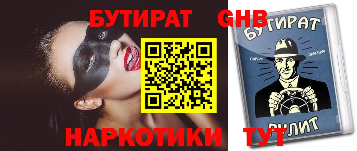 Бутират BDO 33%  Вход с VPN  Сибай 