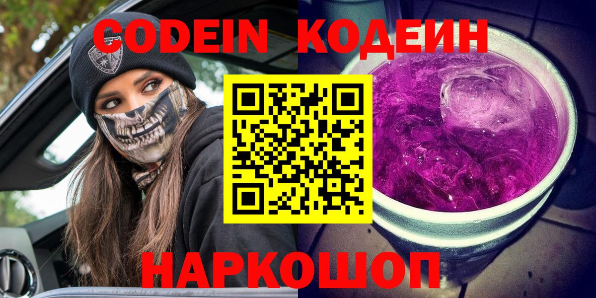 Кодеиновый сироп Lean напиток Lean (лин) Сибай