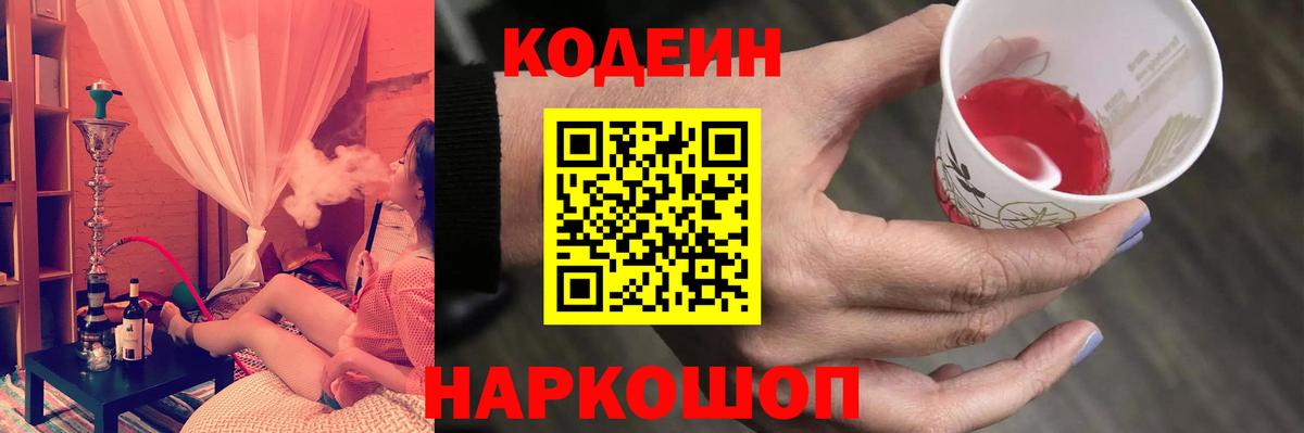 Сибай  Кодеиновый сироп Lean напиток Lean (лин)  Вход с VPN 