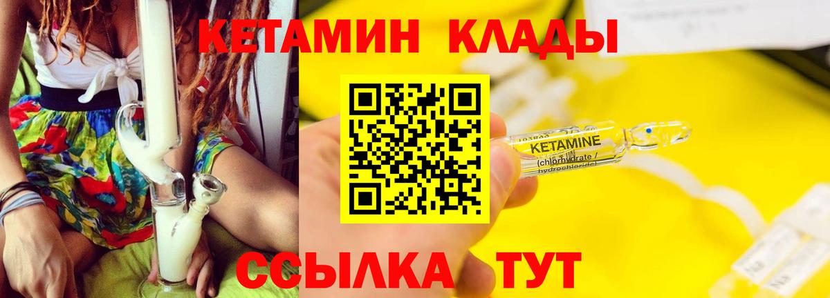КЕТАМИН VHQ  Вход с VPN  Сибай 
