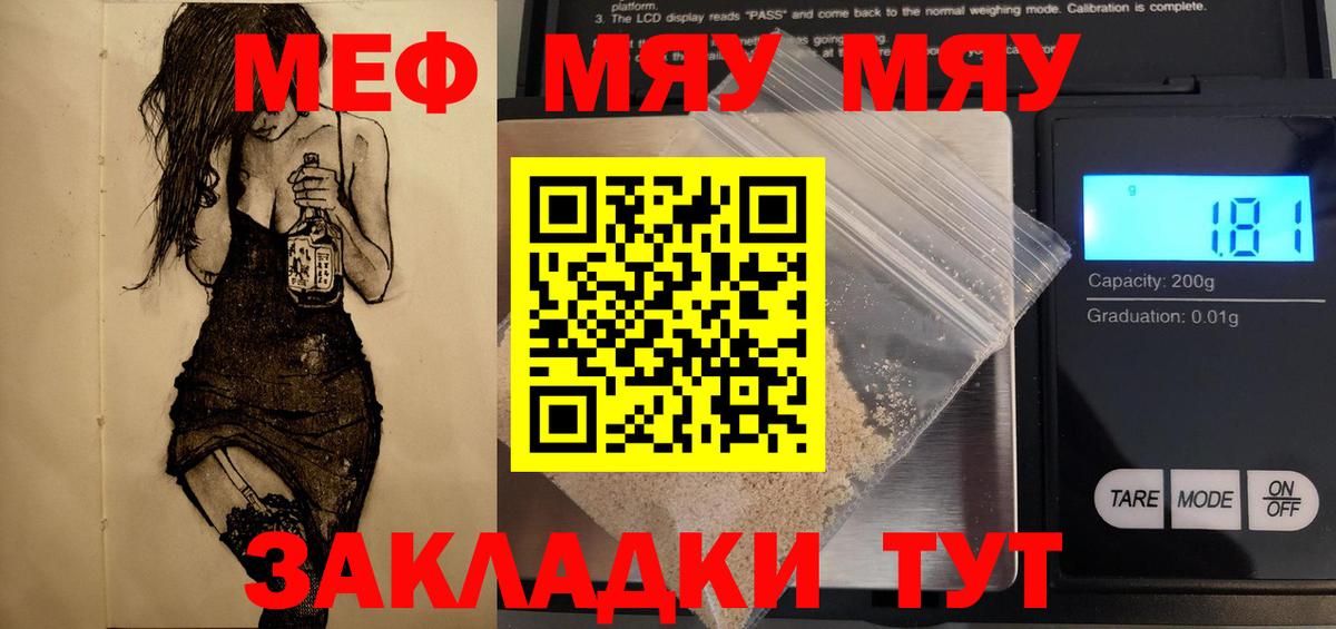 Мефедрон Сибай