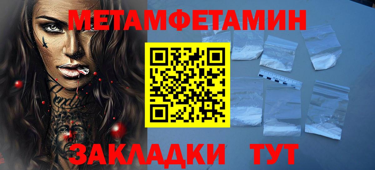 Первитин Methamphetamine  Вход с VPN  Сибай 